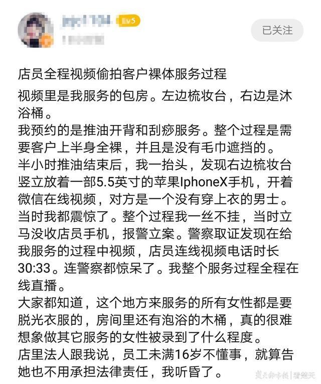 女性顾客在裸体做SPA时被拍到，店方称是误会，警方介入调查